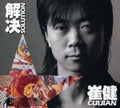 the album cover for Cui Jian - Solution [Import]