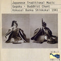the album cover for Japanese Tradition Music-1941 Recordings Of The Ko - Japanese Tradition Music: 1941 Recordings Of The Kokusai BunkaShinkokai