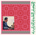 the album cover for Mustapha Skandrani - Istikhbars and Improvisations