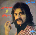 the album cover for Kourosh - Hajme Khali / Akhm Nakon