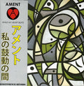 the album cover for Jeff Ament - While My Heart Beats