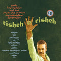 the album cover for Tisheh O Risheh Funk Psychedelia & Pop - Tisheh O Risheh: Funk, Psychedelia and Pop From The Iranian