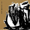 the album cover for 17 Pygmies - Jedda By The Sea and Captured In Ice