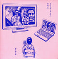 the album cover for Shintaro Sakamoto - Don't Know What's Normal