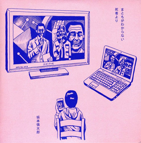 the album cover for Shintaro Sakamoto - Don't Know What's Normal