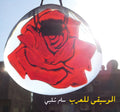 the album cover for Sam Shalabi - Music for Arabs