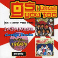 the album cover for Gs I Love You Too - Gs I Love You Too [Import]