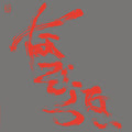 the album cover for Nazoranai - Most Painful Time Happens Only Once Has It Arr