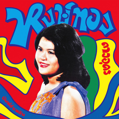 the album cover for Dao-Hongthong Udon - Bump Lam Phloen: Essential Hongthong Dao-Udon