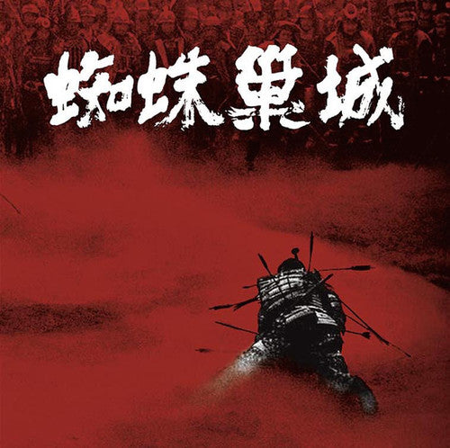 the album cover for Sato, Masaru - Throne of Blood (Original Soundtrack)