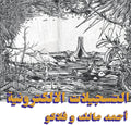 the album cover for Ahmed Malek & Flako - Electronic Tapes
