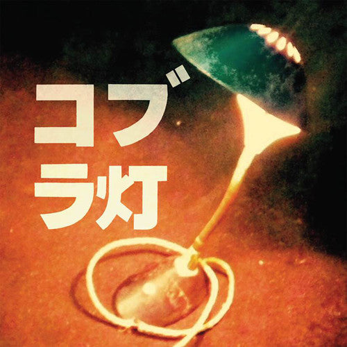 the album cover for Cobra Lamps - Cobra Lamps
