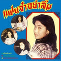 the album cover for Angkanang Kunchai - Never Forget Me