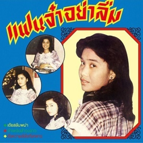 the album cover for Angkanang Kunchai - Never Forget Me
