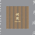 the album cover for Wang Wen - Sweet Home, Go!