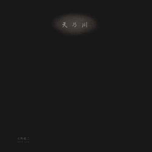 the album cover for Keiji Haino - 1973 Live - Milky Way