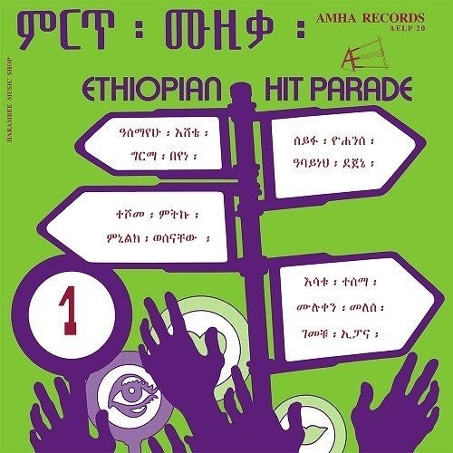 the album cover for Various Artists - Ethiopian Hit Parade Vol.1 [Vinyl]