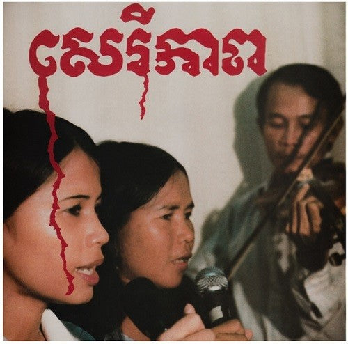 the album cover for Banteay Ampil Band - Cambodian Liberation Songs