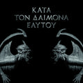 the album cover for Rotting Christ - Kata Ton Daimona Eaytoy [Limited Edition] (Slv)