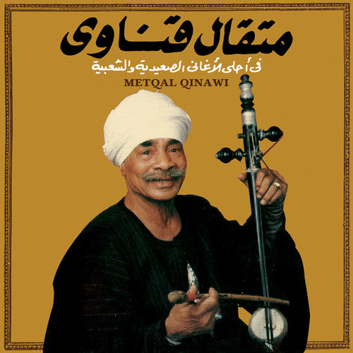 the album cover for Metqal Qinawi - Metqal Qinawi