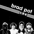the album cover for Brad Pot - Brad Pot [Digipak]