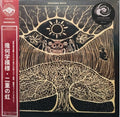 the album cover for Kikagaku Moyo - Kikagaku Moyo (Can)