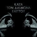 the album cover for Rotting Christ - Kata Ton Daimona Eaytoy (Blue) [Colored Vinyl] (Gate) [Limited Edition]