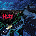 the album cover for Hua Li - Dynasty [Colored Vinyl] [Limited Edition] (Ylw)