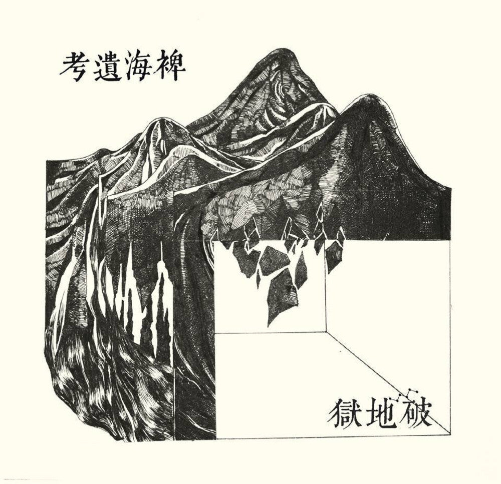 the album cover for Scattered Purgatory - Lost Ethnography of the Miscanthus Ocean