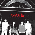 the album cover for Gutara Kyo - Gutara Kyo (10in)