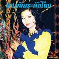 the album cover for Banyen Rakkaen - Lam Phloen World-class: The Essential Banyen Rakkaen