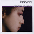 the album cover for Cho Young-Wuk -  Sympathy For Lady Vengeance - Original Motion Picture Soundtrack: (Vengeance Trilogy Part. 3)