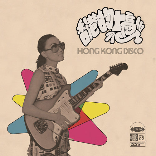 the album cover for Hong Kong Disco / Various - Hong Kong Disco (Various Artists)