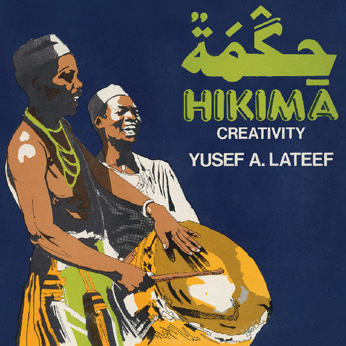 the album cover for Yusef Lateef - Hikima: Creativity