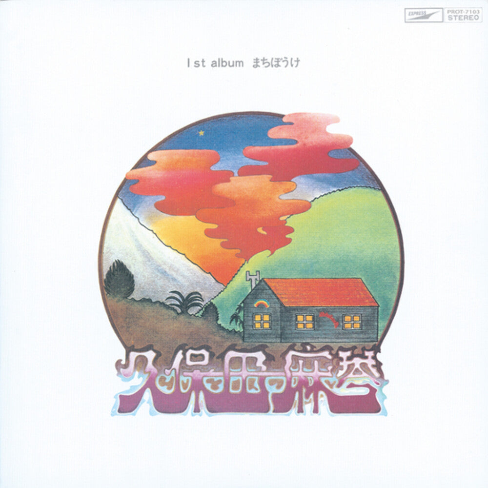 the album cover for Makoto Kubota - Machiboke