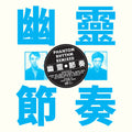 the album cover for Gong Gong Gong Iii - Phantom Rhythm Remixed [Indie Exclusive] [Colored Vinyl] [Indie Exclusive]