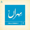the album cover for Various Artists - This Is Tehran (Various Artists)