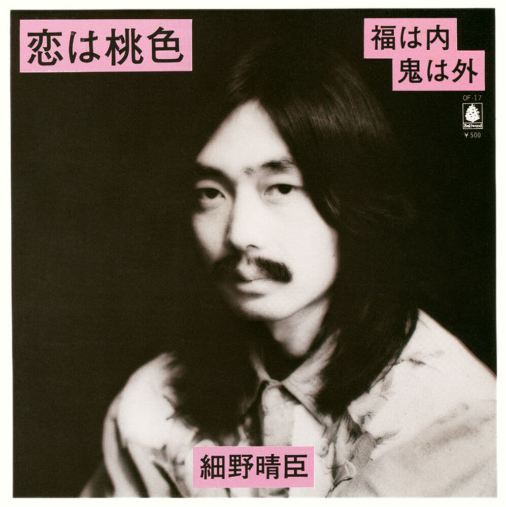the album cover for Haroumi Hosono - Koi Wa Momoiro / Fuku Wa Uchi Oni Wa Soto