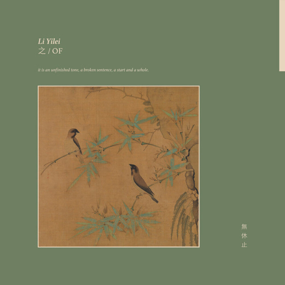 the album cover for LI YILEI - Of - O.S.T. [Colored Vinyl] [Clear Vinyl] (Ofgv)