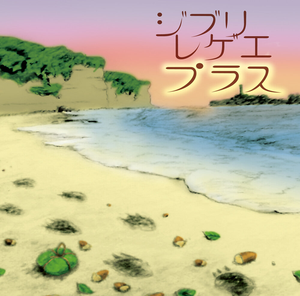 the album cover for Gbl Sound System - Ghibli Reggae Plus