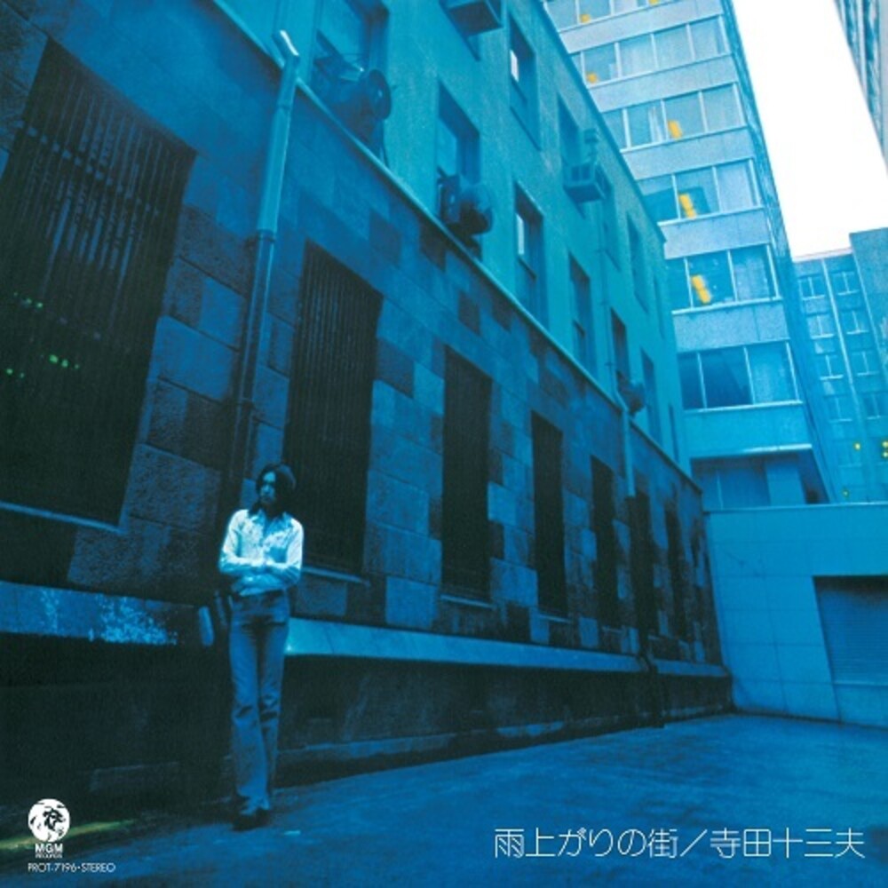 the album cover for Ameagari No - Ameagari No Machi