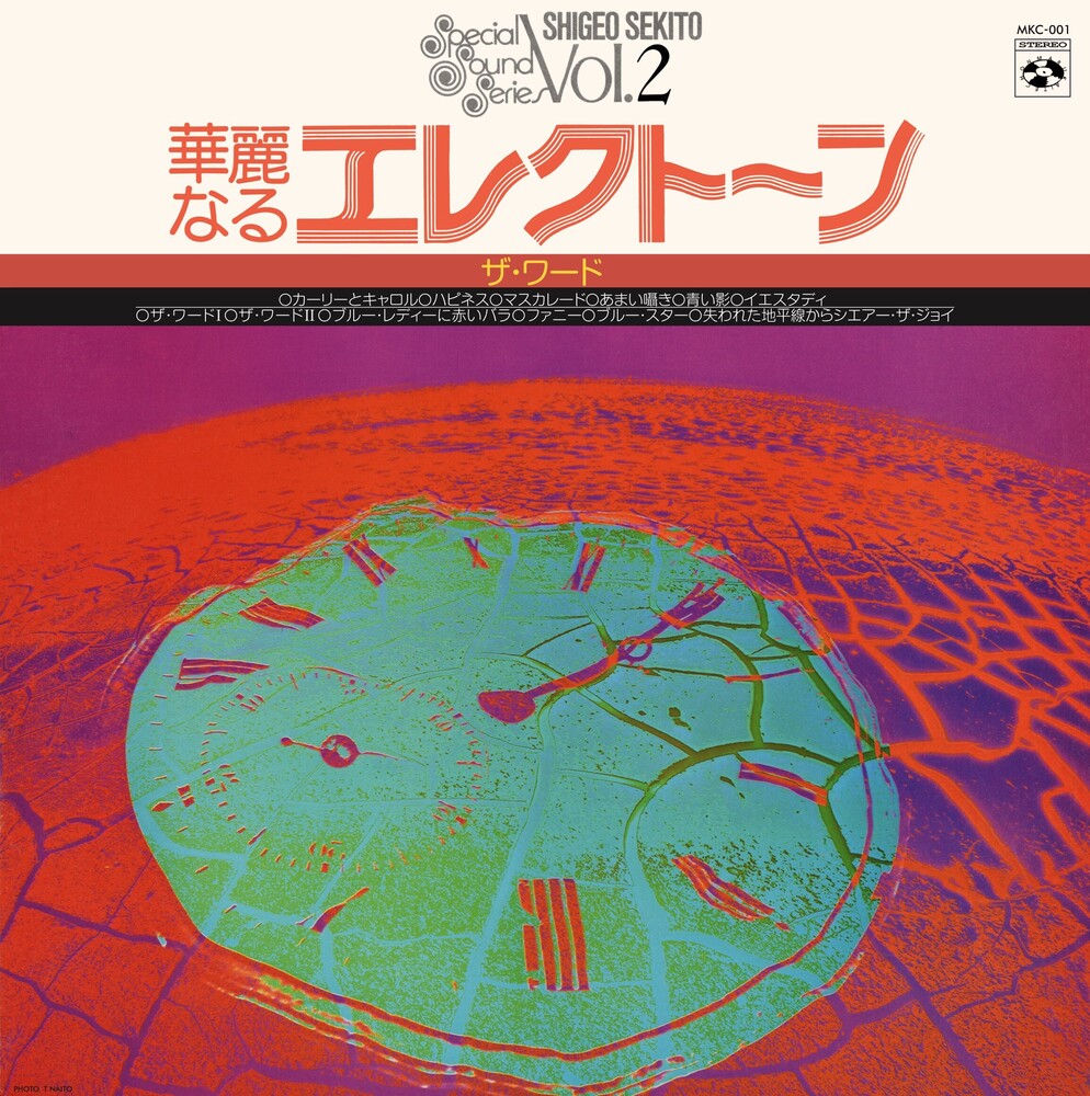 the album cover for Shigeo Sekito - Shigeo Sekito Special Sound Series Vol. 2 [Reissue]