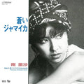 the album cover for Minami Risa - Aoi Jamaica / Aoi Jamaica (Instrumental / Previously Unreleased Version)
