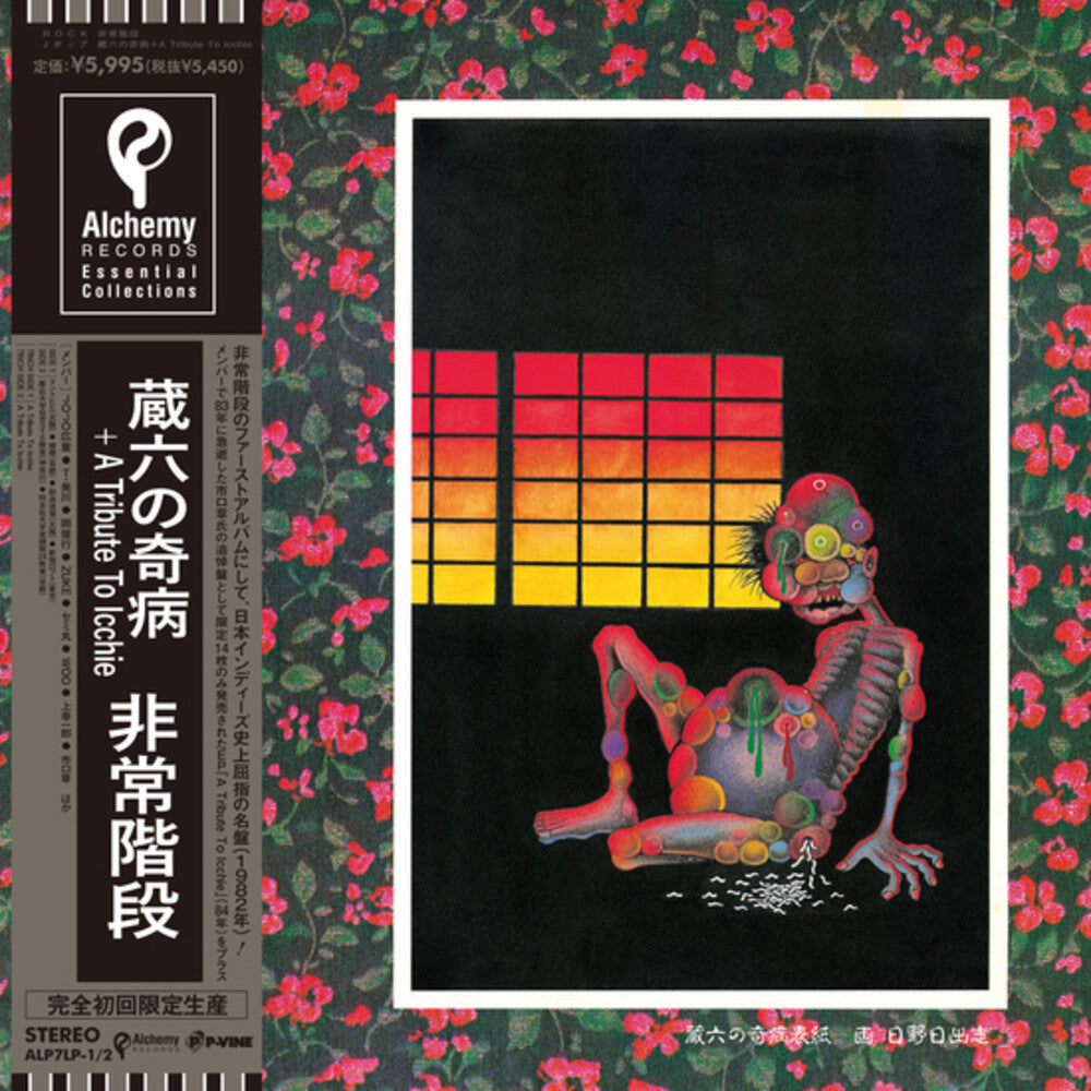 the album cover for Hijokaidan - Zouroku No Kibyou