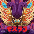 the album cover for Toshiyuki Watanabe  (Colv) (Eco) (Uk) - Rebirth Of Mothra 3 - O.S.T. [Colored Vinyl] (Eco) (Uk)