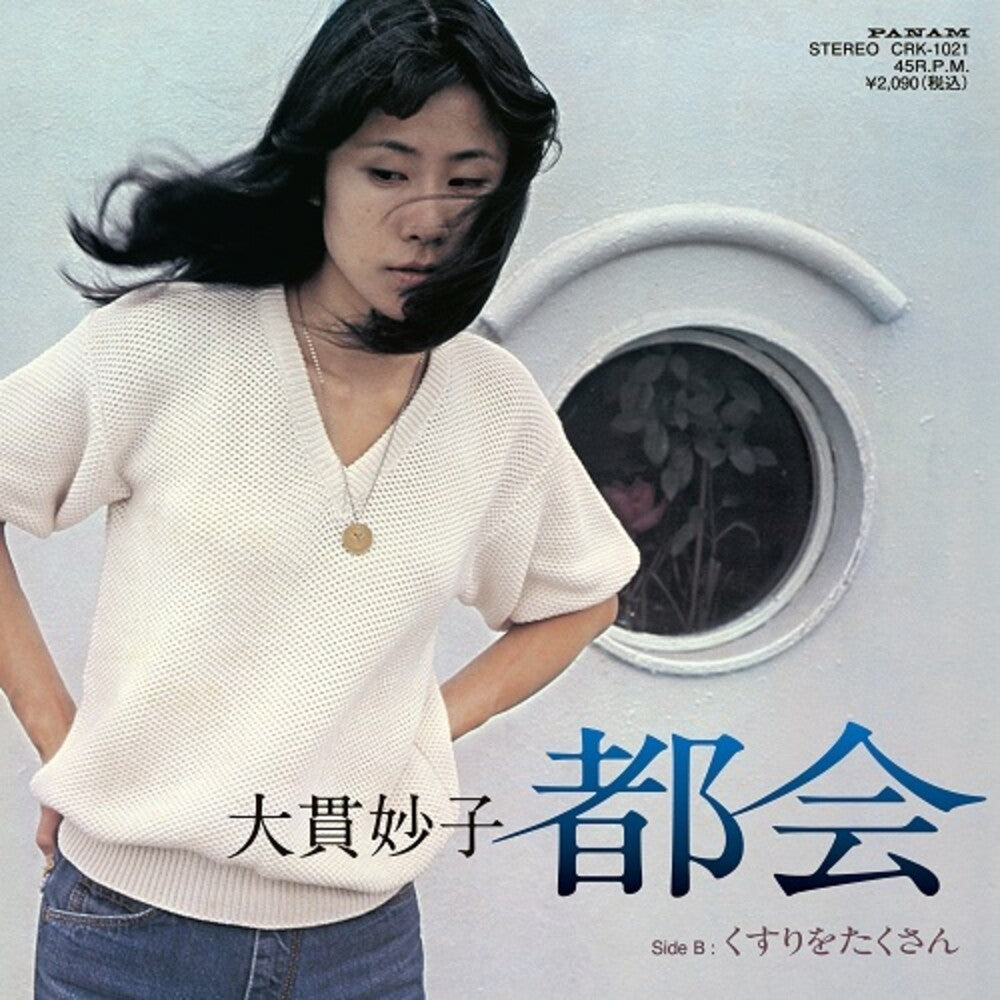 the album cover for Taeko Onuki - Tokai / Kusuri Wo Takusan