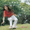 the album cover for Taeko Onuki - Summer Connection / Heya - Orange [Colored Vinyl] (Org)