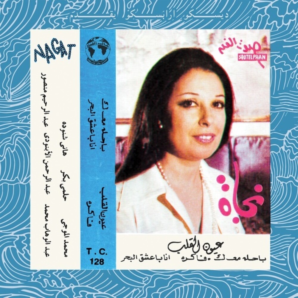 the album cover for Nagat - Eyoun El Alb
