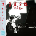 the album cover for Ryuichi Sakamoto - Ongaku Zukan (Wsv)