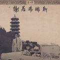 the album cover for Onra - Chinoiseries Pt. 3